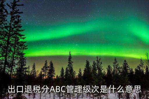 出口分類管理代碼是什么，進(jìn)出口企業(yè)代碼是什么