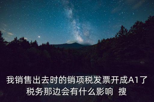 稅務(wù)評級a有什么影響，深圳國稅局網(wǎng)上提交了信用A級納稅人申請會怎么樣
