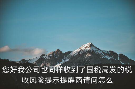 國稅局發(fā)函是什么樣的，從一個工廠出口了兩批貨物其中第一次出口的貨物碰見國稅局發(fā)函