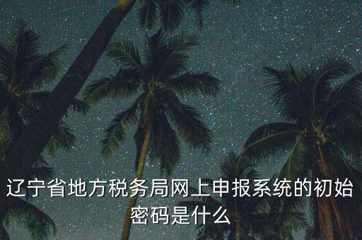 地稅數(shù)字證書的密碼是什么意思，地稅數(shù)字證書是什么