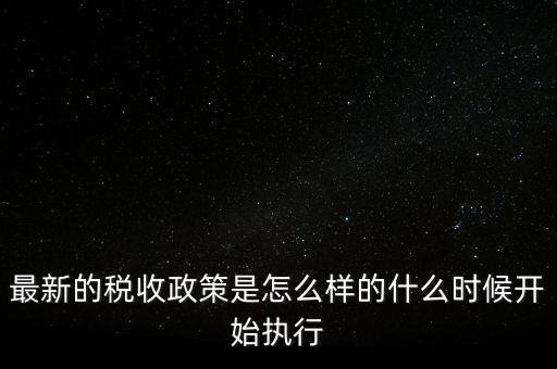 中國(guó)官方微博地稅局什么時(shí)候?qū)嵤?，中?guó)什么時(shí)候開(kāi)始分成國(guó)稅局地稅局的