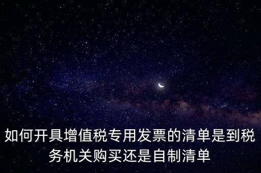 什么是稅務清單制度，稅務風險清單的內(nèi)容