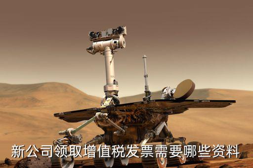 增領(lǐng)發(fā)票需要什么資料，去稅務局領(lǐng)發(fā)票需要帶什么資料去