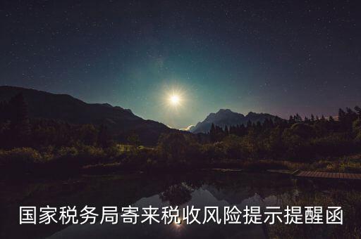 稅局風(fēng)險(xiǎn)企業(yè)什么寫(xiě)，稅務(wù)局要填寫(xiě)風(fēng)險(xiǎn)核查情況反饋表無(wú)風(fēng)險(xiǎn)怎么寫(xiě)情況說(shuō)明