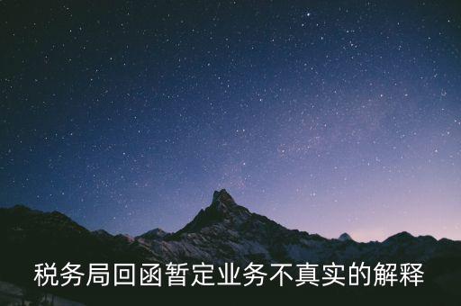 稅務(wù)局倒函什么意思，稅局單獨發(fā)函是什么意思