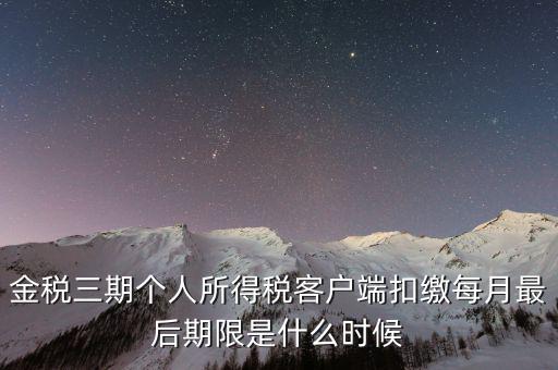 稅務(wù)局金稅三期什么時候上線，國家最近公告金稅三期上線是什么稅