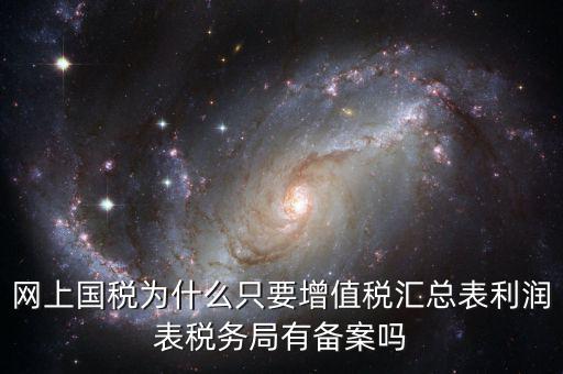 為什么要稅局備案，剛剛上班老板讓我把會計證和身份證復印件給稅務局為什么要給