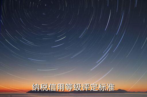 地稅信用分39 什么等級，納稅信用等級評定為n級 是什么意思