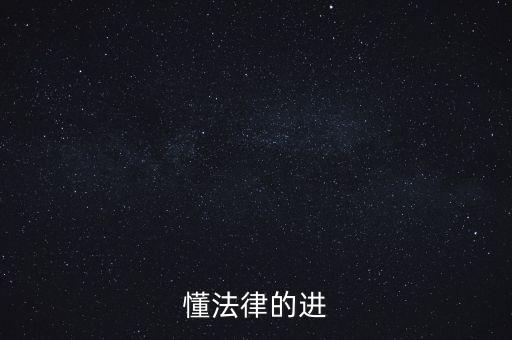 什么是普法四清單一辦法，手機刷機前雙清三清四清是什么意思