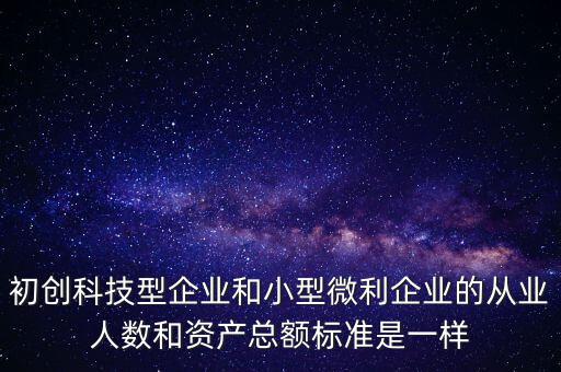 小微企業(yè)從業(yè)人數按什么算，小型微利企業(yè)的從業(yè)人數如何計算