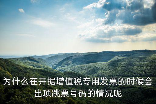 增值稅專票在什么情況下會(huì)失聯(lián)，別人給開的發(fā)票稅務(wù)說失聯(lián)怎么回事