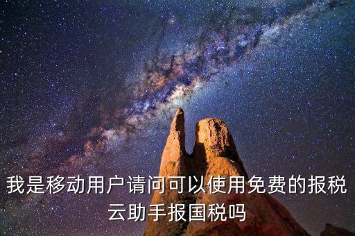 國(guó)稅網(wǎng)頁(yè)叫什么云，哪個(gè)網(wǎng)站可以下載報(bào)稅云助手