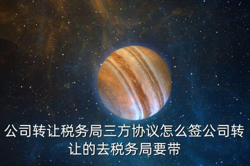 地稅三方協(xié)議如何簽，請(qǐng)問(wèn)一下跟銀行和地稅局之間簽三方協(xié)議的具體流程是什么啊有沒(méi)