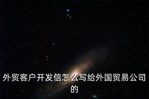 外貿(mào)企業(yè)如何發(fā)函，外貿(mào)公司發(fā)函 給我司 我司要提供什么材料給國(guó)稅