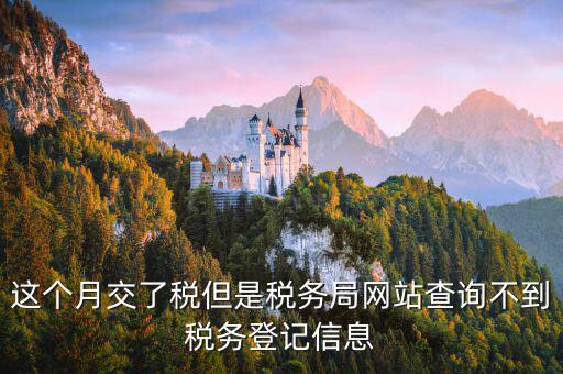 網(wǎng)上如何查詢(xún)稅務(wù)登記證，在網(wǎng)上查別的公司的工商備案和稅務(wù)登記怎么查