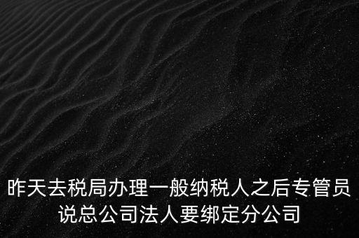 辦稅員如何綁定企業(yè)，中稅云服務(wù)平臺(tái)怎樣添加綁定新企業(yè)