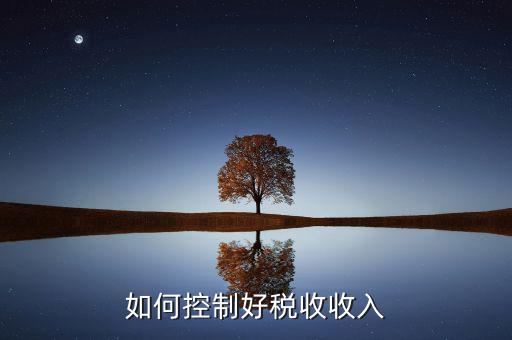 如何完善國家的稅收，作為一名普通公民我們應(yīng)該如何為國家的稅收作出自己的貢獻