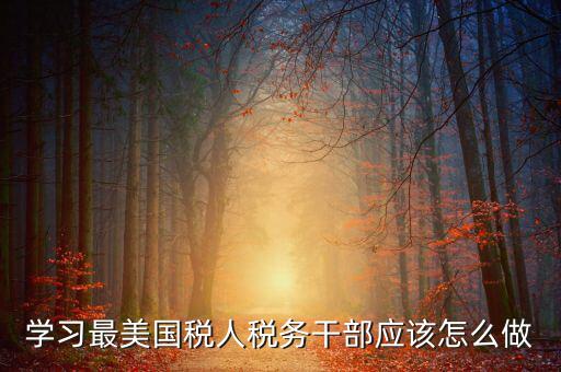 如何開展國稅工匠評選活動，新創(chuàng)辦的尚未正式生產(chǎn)經(jīng)營的企業(yè)如何進行稅務申報