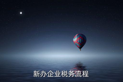 新企業(yè)如何有納稅信用等級，企業(yè)納稅信用等級有何用處