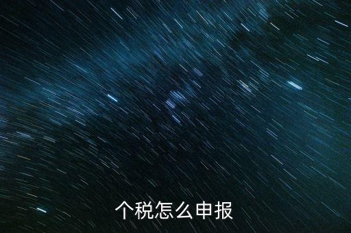 金三個(gè)稅離職員工如何報(bào)稅，金稅三期個(gè)人所得稅扣繳系統(tǒng) 人員離職怎么操作