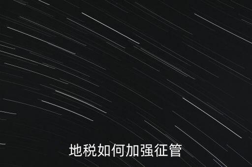 地稅如何落實放管服，如何認(rèn)識稅務(wù)部門深化放管服改革的意義
