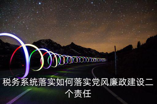 如何清廉地稅，法庭意味著什么