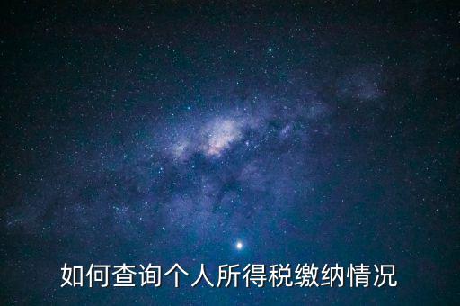 如何查個人欠稅，欠個人稅款如何寫起訴狀