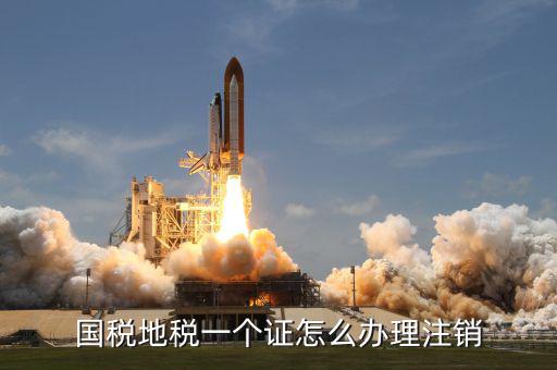 如何取消地稅ca證書，手機裝了CA證書怎么刪掉