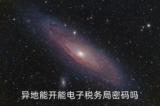 電子稅務(wù)局如何鎖定用戶登錄，如何鎖定帳號