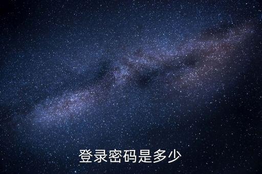 天津地稅如何登錄密碼是多少錢，天津地稅網(wǎng)上申報(bào)為什么打不開網(wǎng)頁