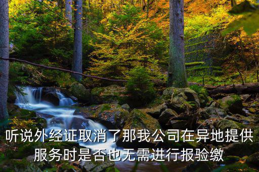 如何開跨區(qū)域涉稅事項報驗管理，跨區(qū)域涉稅事項報驗管理的有效期是多長時間