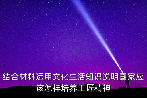 稅務(wù)部門如何具有工匠精神，如何在財(cái)務(wù)工作中發(fā)揮工匠精神向價(jià)值型員工進(jìn)化學(xué)習(xí)紀(jì)要