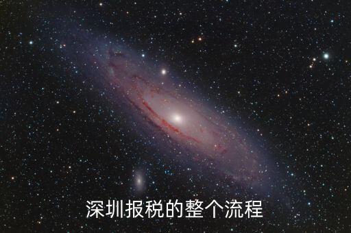 深圳市國(guó)家稅如何申報(bào)，深圳網(wǎng)上國(guó)稅申報(bào)問(wèn)題
