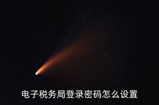 安徽國稅申報密碼如何修改，國稅申報網(wǎng)的密碼在哪里能修改