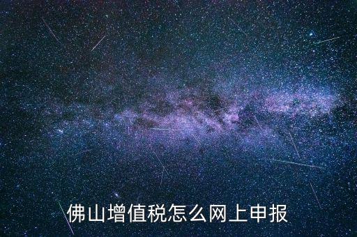 佛山地稅如何申報，南海桂城南海大道開業(yè)辦理地稅登記應(yīng)該去哪里辦理