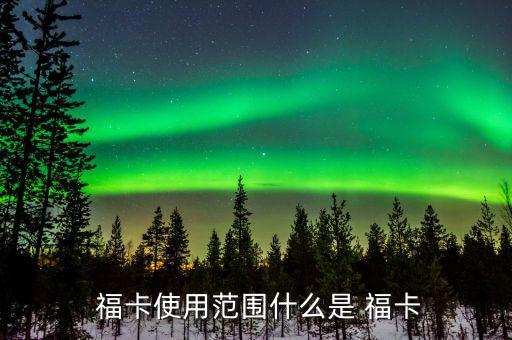 中信銀行?？ㄔ趺从?持卡人可在特約商戶使用?？ㄟM(jìn)行交易