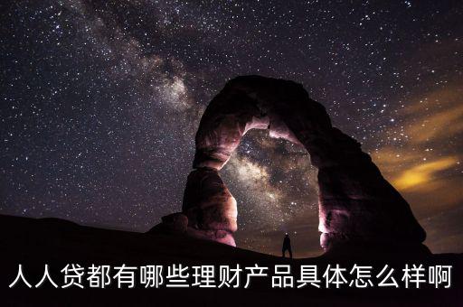 人人貸u計劃怎么樣,宜人貸和人人貸都是本息保障，沒有風險