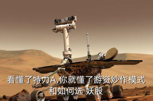 怎么選擇妖股,底部啟動的第一個漲?？稍诙唐趦?nèi)搶到