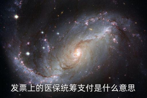 醫(yī)?？刭M(fèi)什么意思，費(fèi)控是什么意思