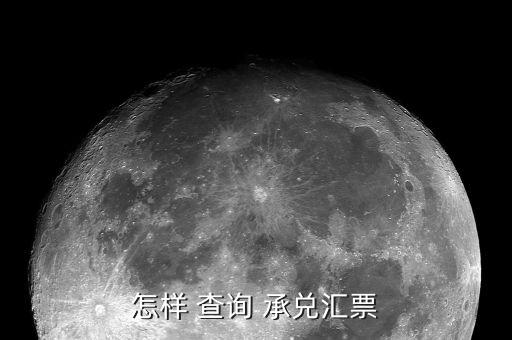 銀行怎么查詢(xún)承兌真?zhèn)?電子票據(jù)業(yè)務(wù)流程!