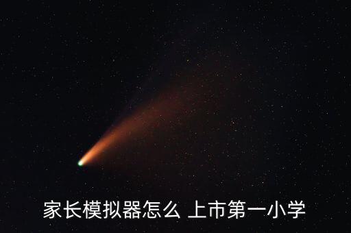 手游怎么上市,快速追蹤手游《自下而上》上市條件是年滿(mǎn)23歲