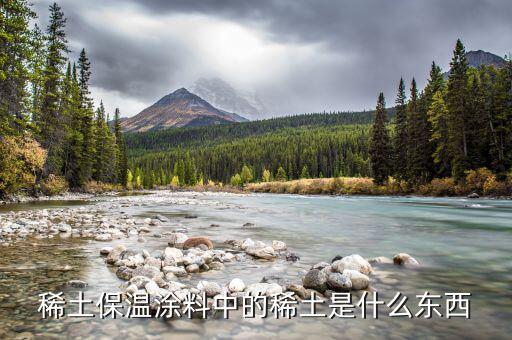 什么是稀土深加工，稀土深加工需要的坩堝規(guī)格有哪些