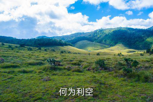 什么叫利空，限售解禁利空什么意思
