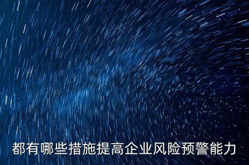 什么是化解風(fēng)險的最有效手段，車險經(jīng)營中抵制風(fēng)險最有效的手段是什么