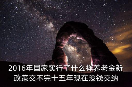 我國2016實行什么財政政策，2016年我國的財政政策有哪些