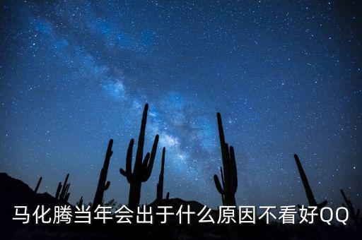 馬化騰為什么減持，為什么馬化騰那么低調(diào)