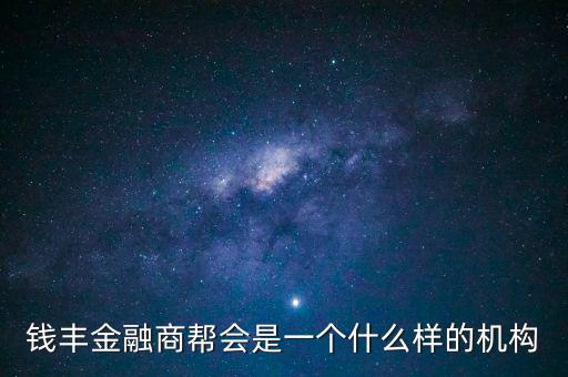 金融商會是做什么的，什么叫金融商務(wù)