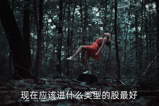 元旦布局什么股，年尾兩天短線布局什么股票好呢
