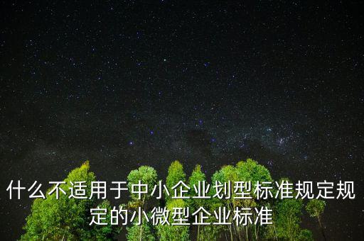 微企上市怎么交易,上市前認證微企支持大學(xué)畢業(yè)生