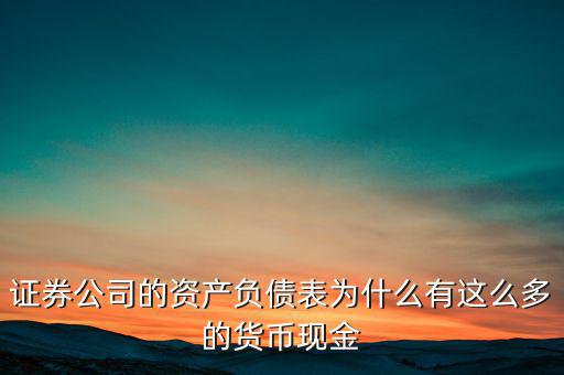 為什么企業(yè)虧損卻有很多貨幣資金，利潤是虧損貨幣資金卻是正數(shù)想請(qǐng)問一下這種情況是否正常